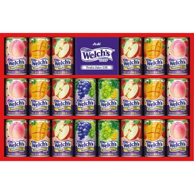 お歳暮 ギフト 送料無料「ウェルチ」100％果汁ギフト（22本） WS30T 100％果実ジュースギフト 内祝い・贈り物に【 もらって嬉しい 女性に喜ばれるギフト Welch’s 100％ フルーツジュース 詰め合わせ ブランド 高級感 法人 手土産】
