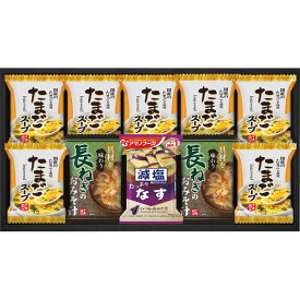 【のし無料】送料無料 フリーズドライ おみそ汁＆たまごスープ（10食） HDN-252 たまごスープ おみそ汁 フリーズドライ食品 詰め合わせ フリーズドライ セット 内祝い・贈り物に【 もらって嬉しい 女性に喜ばれるギフト ブランド 高級感 法人 手土産】