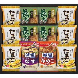 【のし無料】送料無料 フリーズドライ おみそ汁＆たまごスープ（12食） HDN-302 たまごスープ おみそ汁 フリーズドライ食品 詰め合わせ フリーズドライ セット 内祝い・贈り物に【 もらって嬉しい 女性に喜ばれるギフト ブランド 高級感 法人 手土産】