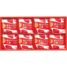 お歳暮 ギフト 和スイーツ ギフト 送料無料 ザ・スウィーツ 苺キャラメル大福（8個） SSCDF8【冷凍便 包装不可】ギフト 国産もち米 大福 お歳暮 お年賀 寒中お見舞い 冬ギフト 美味しい 法人 企業向け 贈答用 個人 家庭用 お礼