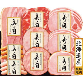 【お歳暮 ギフト】ハム ギフト 送料無料 日本ハム 北海道 プレミアム 美ノ国 UKH-58【冷蔵便 簡易包装】【北海道産豚肉 ハムギフト 詰合せ】 お歳暮 お年賀 御年始 寒中お見舞い