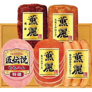 【お歳暮 ギフト】ハム ギフト 送料無料 プリマハムギフト SD-TL【冷蔵便 簡易包装】ハム ギフト 焼豚 スモークローフ 特選ももハム 生ハムロース あらびきウインナー お歳暮 お年賀 御年始
