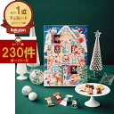 マラソン期間1980円/うれしいクーポン配布中【 予約販売】 メリーチョコレート クリスマスマジック 26個入り ギフト包…