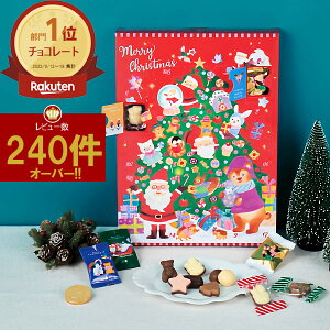 【2026年 予約販売】 メリーチョコレート クリスマススイーツカレンダー 26個入り【2026年11月中旬から順次出荷