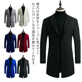 チェスターコート 春秋 秋服 テーラードジャケット ロングコート メンズ ジャケット ロング アウター ビジネス カジュアル 春服 スタンドカラー