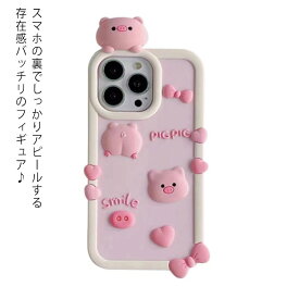 iPhone14 韓国 ケース iphone13 iphone 12 豚 人気 アイフォン ケース 立体 豚 大人かわいい スマホケース かわいい おもしろ 12pro