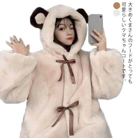 パーカー ボアパーカー くま耳 トップス ボアジャケット クマ耳パーカー ポッケ付き 冬服 防寒 フード付き 中綿ジャケット 暖かい ゆったり 学生 高校生 レディース パーカー ボアコート アウター フロントリボン