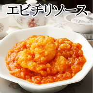 【出店24周年記念セール】エビチリソース（200g）【冷凍商品】耀盛號(ようせいごう・ヨウセイゴウ)【横浜…