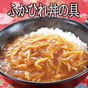 ふかひれ丼の具（160g）【冷凍商品】耀盛號（ようせいごう・ヨウセイゴウ）【横浜中華街】【中華食材専門店】