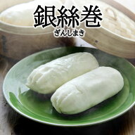 銀絲巻（中華パン） 5本入(380g)【冷凍商品】耀盛號(ようせいごう・ヨウセイゴウ)【横浜中華街】【中華食…
