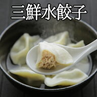 三鮮水餃子 50個入（900g）【冷凍商品】耀盛號(ようせいごう・ヨウセイゴウ)【横浜中華街】【中華食材専…