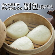 割包（割パン）20個入り(600g)【冷凍商品】耀盛號(ようせいごう・ヨウセイゴウ)【横浜中華街】【中華食材…