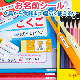 お名前シール ◎名前シール 食洗機 レンジ ネームシール 最大589枚 200デザイン以上 耐水 防水 名入れ 入学 漢字 入園 シンプル 卒園祝 おむつ キーホルダー 上履き 幼稚園 保育園 キッズ 学校