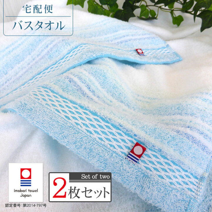 楽天市場 バスタオル 今治タオル まとめ買い 2枚セット おしゃれ かわいい ギフト プレゼント ブランド 綿100 日本製 ボーダー ブルーグラデーション 安心 送料無料 コンビニ受取対応 タオル まとめ買い やさしい暮らし 楽天市場 バスタオル 今治タオル まとめ買い 2枚セット おしゃれ かわいい ギフト プレゼント ブランド 綿100 日本製 ボーダー ブルーグラデーション 安心 送料無料 コンビニ受取対応 タオル まとめ買い やさしい暮らし