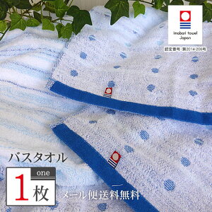 バスタオル 今治タオル おしゃれ かわいい ギフト プレゼント ブランド 綿100% 日本製 安心 ofuro ドットタオル 今治バスタオル 水玉 ブルーグラデーション お歳暮 冬ギフト 【メール便送料無