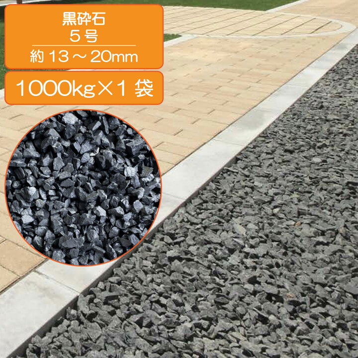 福岡県 4号砕石 庭砂利 20-40㎜ 4tダンプ 2.4立米 配達販売専門