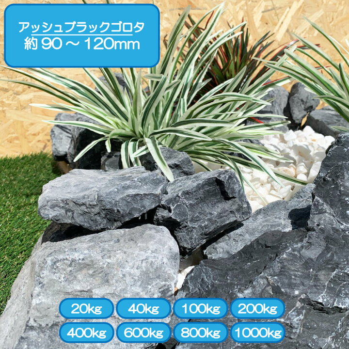 楽天市場】庭石 ロックガーデン 石 割栗石 庭 岩 黒色 ブラック 