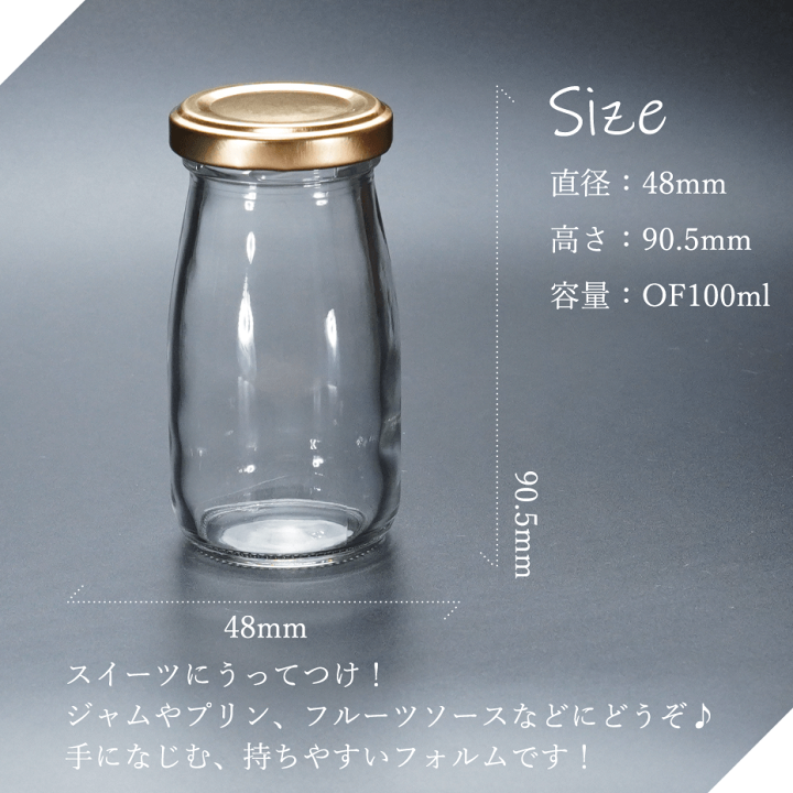 楽天市場】味彩90ドルチェツイスト ジャム瓶 ガラス瓶 広口瓶 食料瓶
