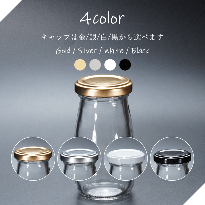 楽天市場】味彩90ドルチェツイスト ジャム瓶 ガラス瓶 広口瓶 食料瓶