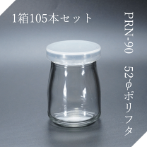 耐熱ガラス瓶 透明 プリン容器等 96個　新品未使用 楽天市場】スイーツ瓶L-90 蓋付き 透明 牛乳瓶 ガラス瓶 プリン