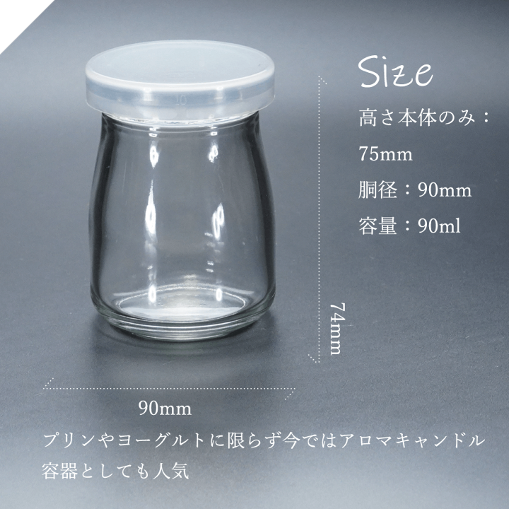 楽天市場】ガラス瓶 デザート瓶90A 1箱【セット販売】ヨーグルト瓶