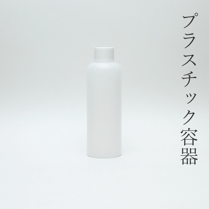 楽天市場】プラスチック容器 半透明ボトルセット200ml 1本【小分け販売