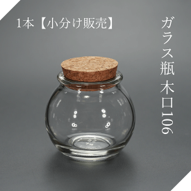 楽天市場 コルク ガラス瓶の通販