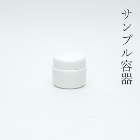小分け容器 クリーム15mlJ 1個【小分け販売】ハンドクリーム 手作り 化粧品 プラスチック容器 スキンケア 詰め替え