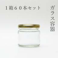 ガラス瓶 丸150ツイスト 1箱【セット販売】広口瓶 広口ビン ジャム瓶 ジャムビン ガラス保存容器 ガラス…