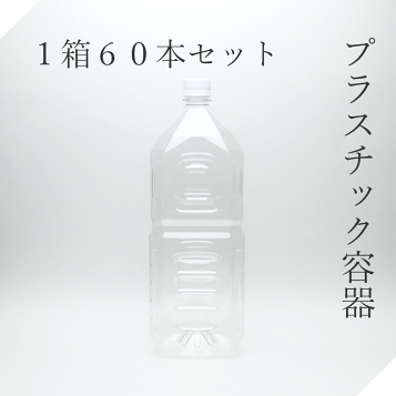 お茶のペットボトル容器　空ボトル 空 ペットボトル容器 500ml 角型 42空 ペットボトル容器 500ml