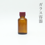 遮光瓶 30ml茶L 1本【小分け販売】遮光ビン 茶瓶 茶ビン 薬品瓶 アロマ アロマボトル クラフト 香料瓶 香…