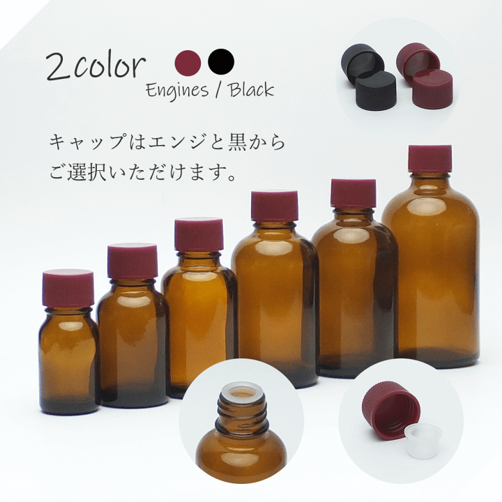 遮光ビン（茶色）　100ml ×50本　☆特別価格☆ 遮光瓶 アロマオイル 保管 保存 詰替え 小分け 楽天市場】遮光瓶 30ml茶L 特得100本セット【セット販売】遮光ビン