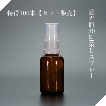 楽天市場】スプレーボトル ガラス 30ml 3本 遮光瓶 瓶 ビン : 日