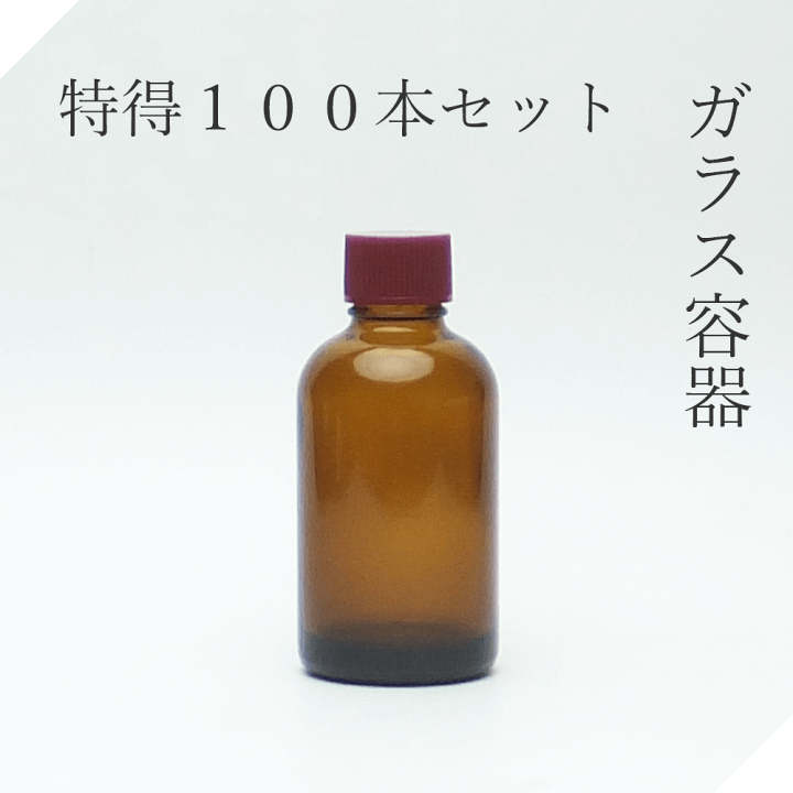 楽天市場】遮光瓶 50ml茶L 特得100本セット【セット販売】遮光ビン