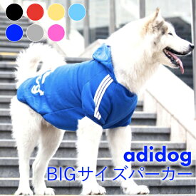 ★在庫処分★犬服 adidogドッグウェア 犬服 パーカー shop BIGサイズ パーカー アウター 大型犬 冬 春 秋 ペット服 犬 ドッグ いぬ アディドッグ 大型犬服 中型犬服 かっこいい コットン スポーティー お散歩 春夏秋冬 犬用 あったか 暖かい 冬 冬服