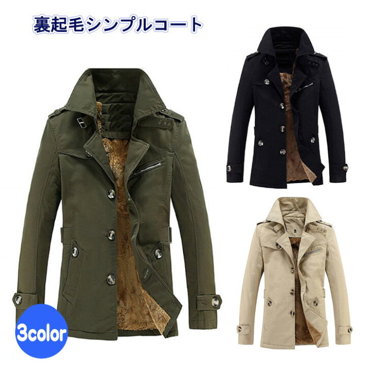 楽天市場 メンズファッション 冬服 保温ジャケット オーバーコート 着痩せ 裏起毛 ボア 長袖上着 防寒 アウター 冬物 厚手 トレンチコート ジャンパー コート 大きいサイズ 3色 サイズ豊富 送料無料 Ys Factory ｙｓ ｆａｃｔｏｒｙ