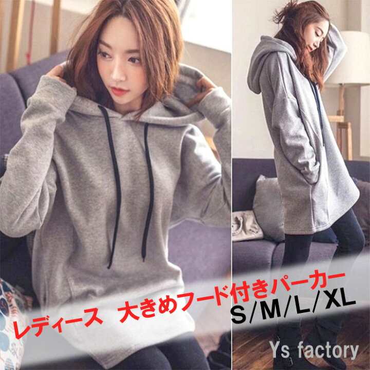 楽天市場 レディース ゆったり大きめパーカー パーカーワンピース トレーナー 裏起毛 トップス グレー フード付 秋物 冬物 シンプル スポーツ 部屋着 普段着 カジュアル 送料無料 Ys Factory 母の日 ｙｓ ｆａｃｔｏｒｙ