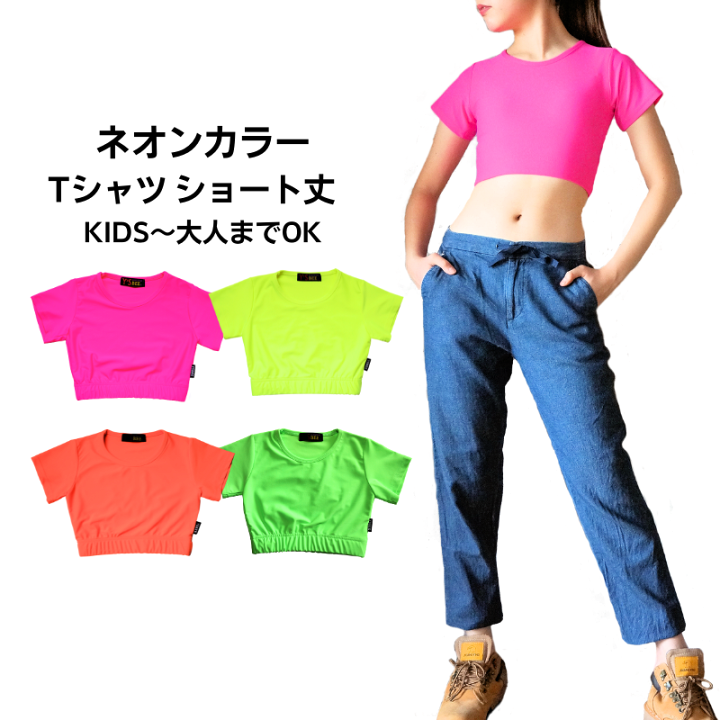 楽天市場】[SALE35％OFF] ダンス tシャツ ショート丈 キッズ T