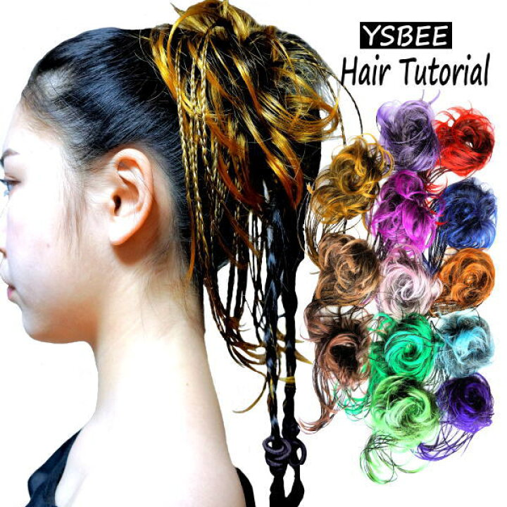 楽天市場 エクステ カラー ウィッグ ダンス衣装 Ysbee 簡単 ヘアアレンジ キッズ ダンス ヘア スタイル ショート 三つ編 シュシュ メッシュ エクステンション ヒップホップ お団子 ポニーテール 編み込み ポイント ワンタッチ コスチューム コスプレ アニメ レディース