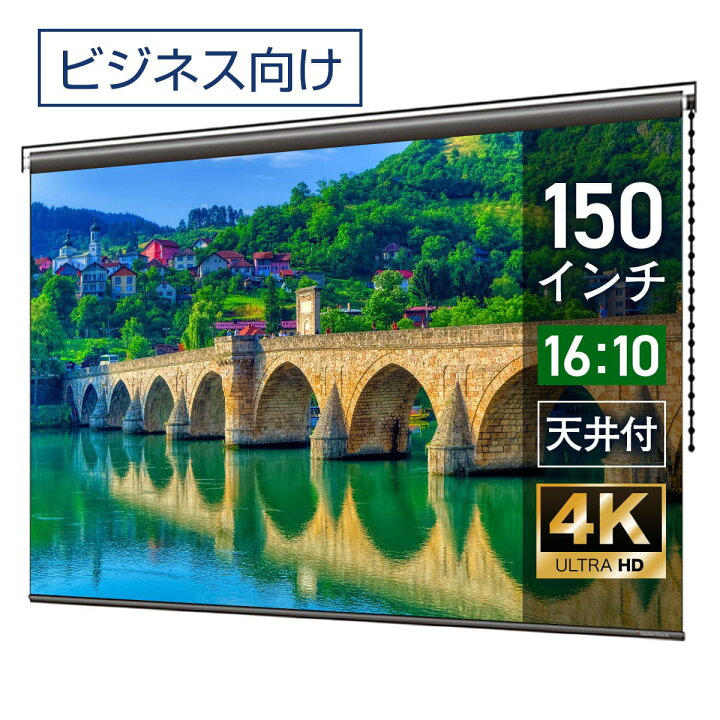 楽天市場】プロジェクタースクリーン 150インチ 吊り下げ シアター
