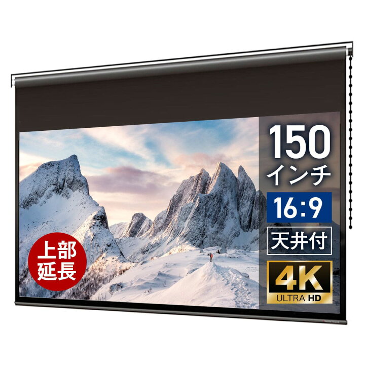 楽天市場】プロジェクタースクリーン 150インチ 吊り下げ シアター プロジェクタースクリーン 150インチ 吊り下げ シアターハウス
