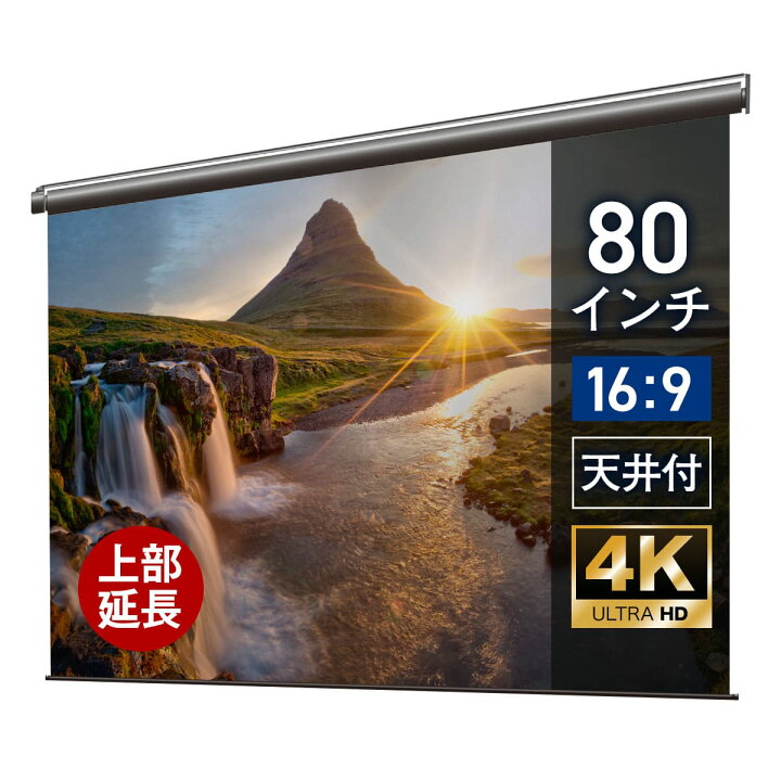 楽天市場】プロジェクタースクリーン 80インチ 吊り下げ シアター 