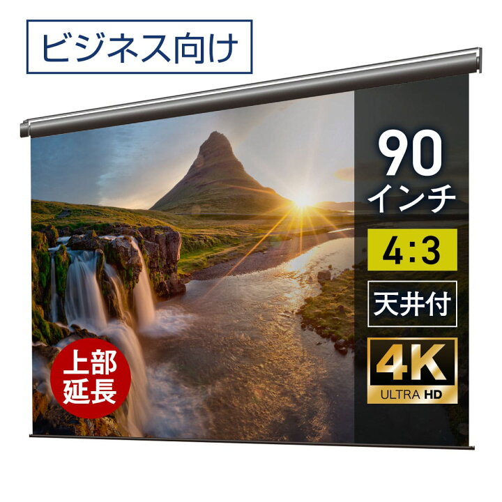 楽天市場】プロジェクタースクリーン 90インチ 吊り下げ シアター 