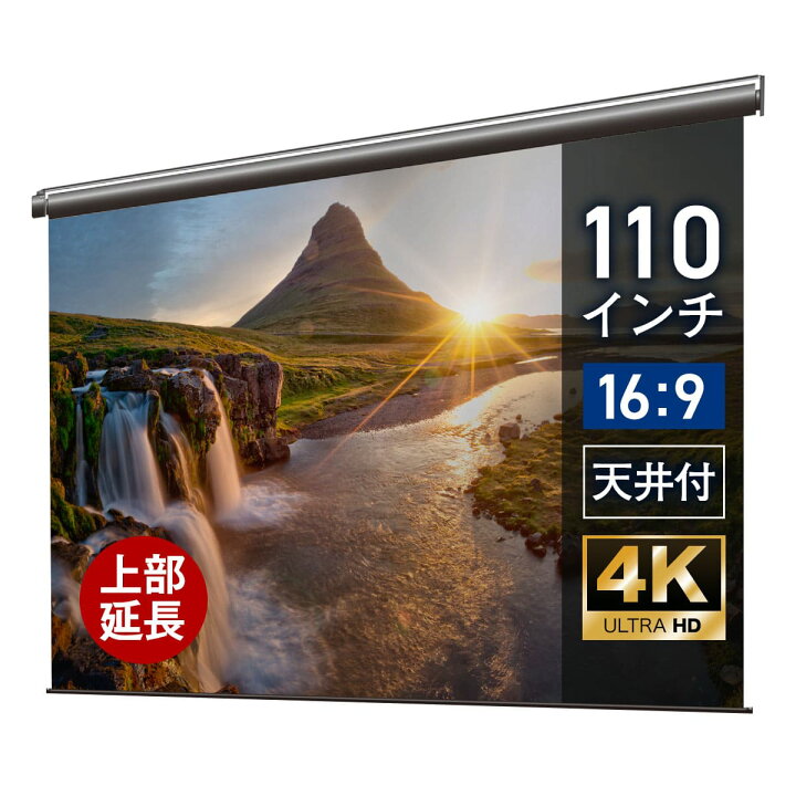 楽天市場】プロジェクタースクリーン 110インチ 吊り下げ シアター 