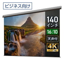 楽天市場】140 インチ スクリーン（プロジェクター用アクセサリー 