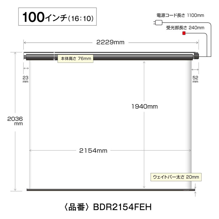 楽天市場】シアターハウス プロジェクタースクリーン 電動スクリーン ケースなし 100インチ（16：10)WXGA マスクフリー 日本製  BDR2154FEH : シアターハウス