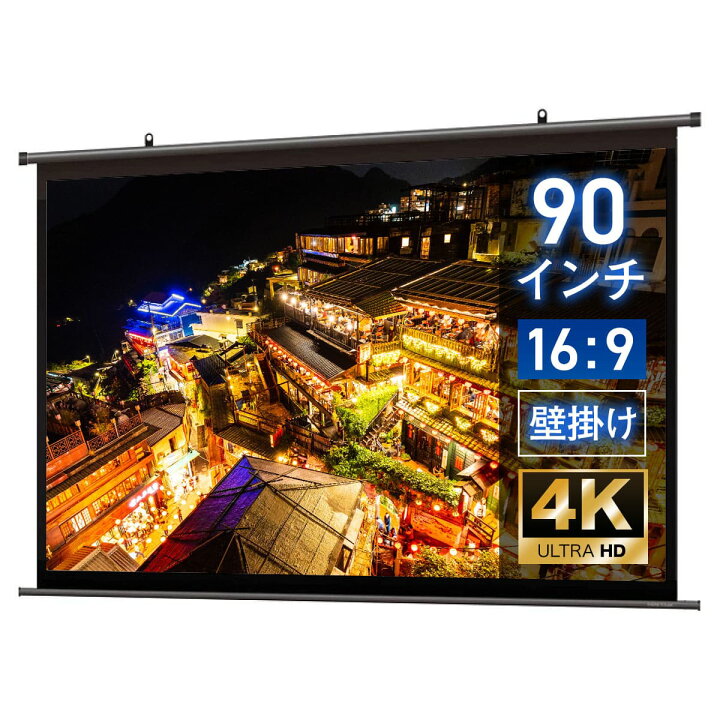 楽天市場】プロジェクタースクリーン 90インチ 吊り下げ 
