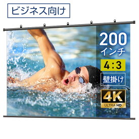 プロジェクタースクリーン 200インチ 吊り下げ シアターハウス 掛け軸スクリーン 4:3 ビジネス 4K 送料無料 日本製 プロジェクター スクリーン 200 手動 掛け軸 タペストリー 天吊 壁掛け 会議 プレゼン 店舗 学校 メイドインジャパン made in japan 生涯保証