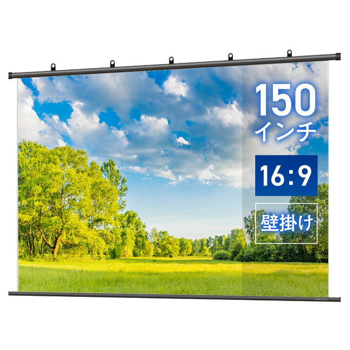 楽天市場】プロジェクタースクリーン 150インチ 吊り下げ 