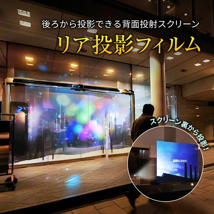 楽天市場 シアターハウス プロジェクタースクリーン リアプロジェクション 背面投影 透過フィルム 半透明ホワイトタイプ 16 9 ワイド 60インチ 日本製 Wf 747 1328 シアターハウス 楽天市場 シアターハウス プロジェクタースクリーン リアプロジェクション 背面投影 透過フィルム 半透明ホワイトタイプ 16 9 ワイド 60インチ 日本製 Wf 747 1328 シアターハウス